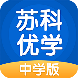 苏科优学中学版app