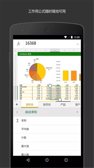 microsoft excel手机版