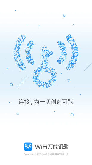 wifi万能钥匙旧版