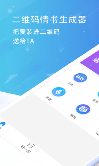 二维码情书生成器软件app