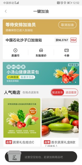 易捷加油app