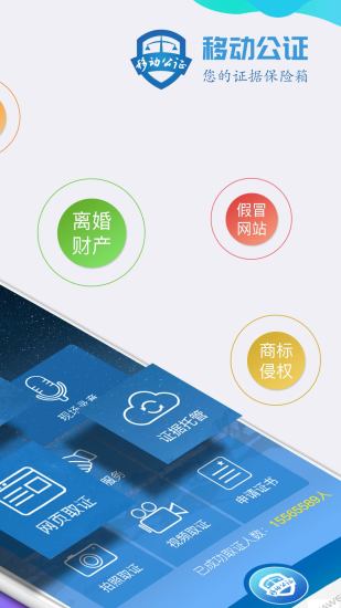 移动公证app