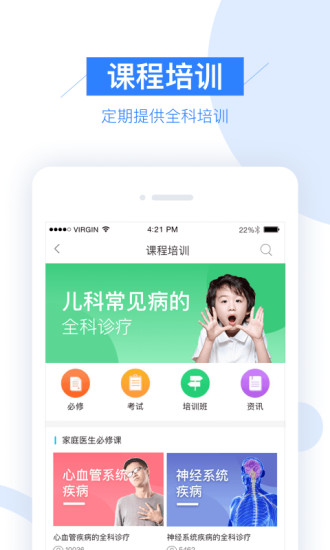 平安好医生村医版app