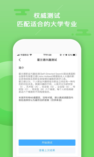 志愿大师app