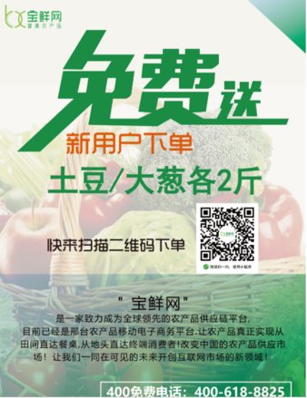 宝鲜网手机客户端app下载