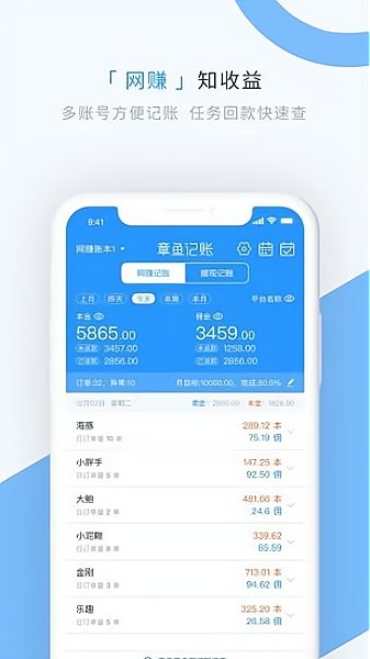 章鱼记账app