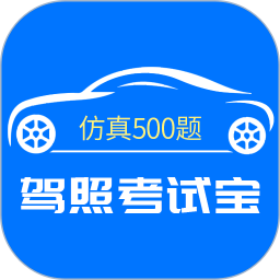 驾照考试宝app下载-驾照考试宝下载v3.0.7  安卓版