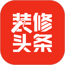 装修头条app下载-装修头条下载v1.9.4 安卓版