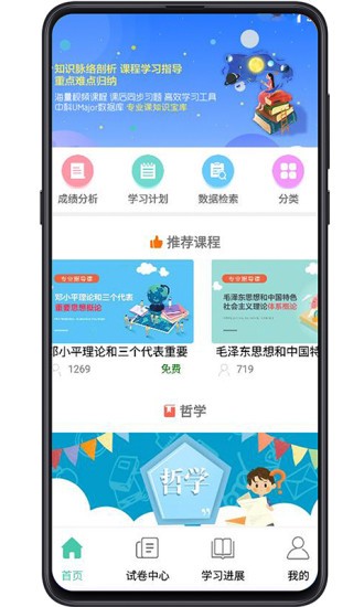 大学专业课app