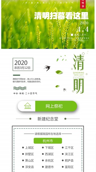 清明拜拜app