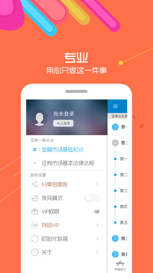 证券从业考试app