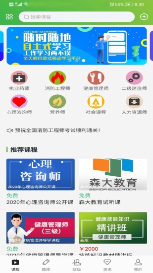 森大教育app