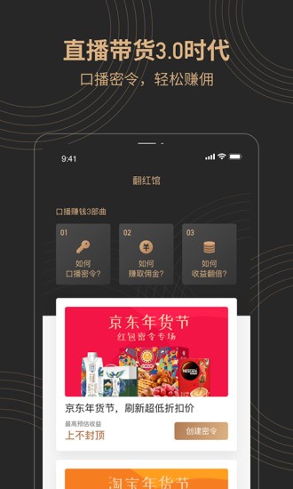 翻红馆app