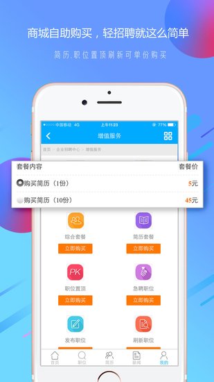 温州招聘网app