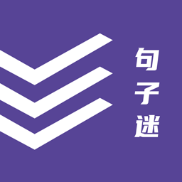 句子迷app下载-最新句子迷手机版下载v2.3.7 安卓官方版