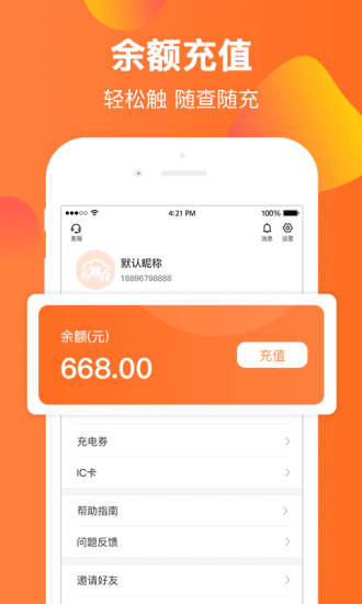 云智充app