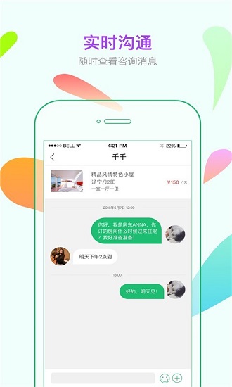 棠果房东助手app