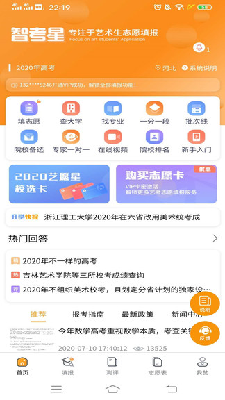 智考星志愿填报app