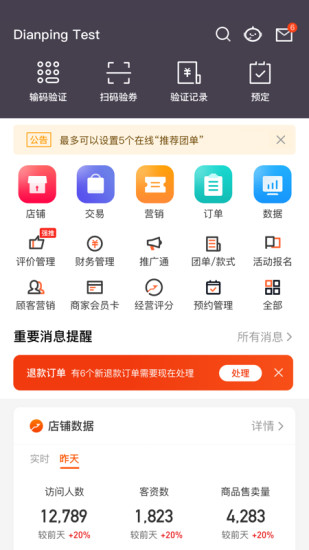 点评管家app