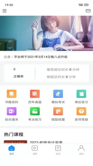 得勤会计app