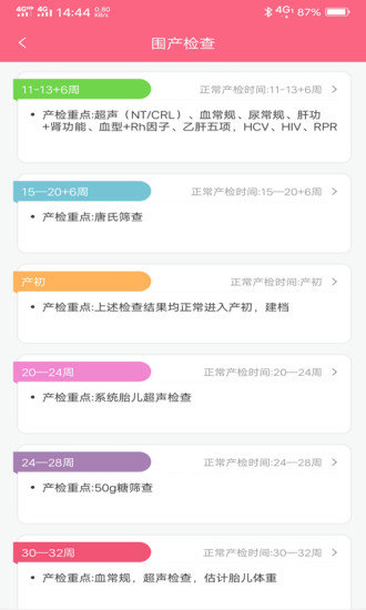 成长医孕宝手机版