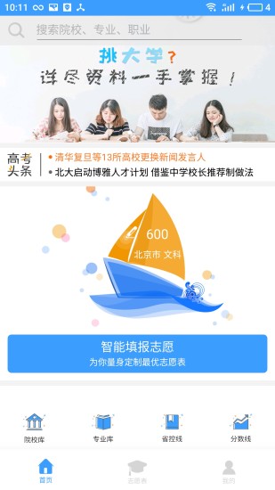 学业摆渡人app