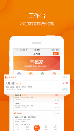 幸福家经纪人app