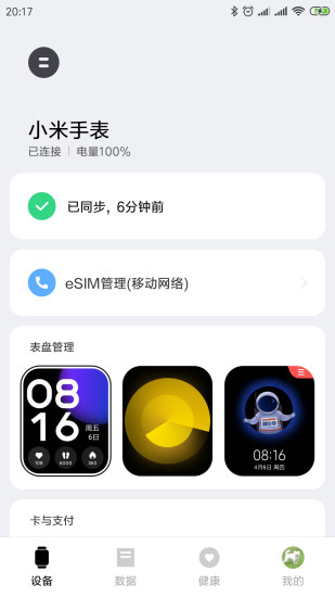 小米穿戴app