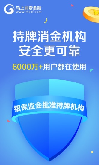 马上金融app