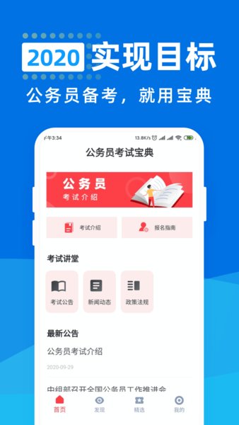 公务员考试宝典app