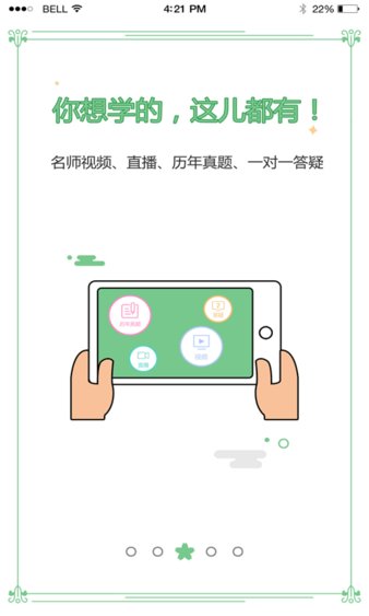 高顿网校app