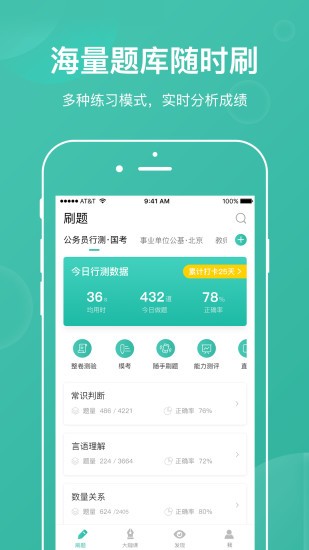 步知刷题app