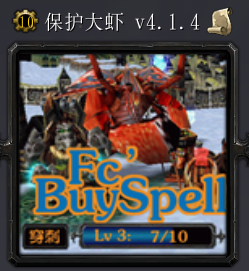 保护大虾4.1.4-魔兽地图保护大虾v4.1.4下载