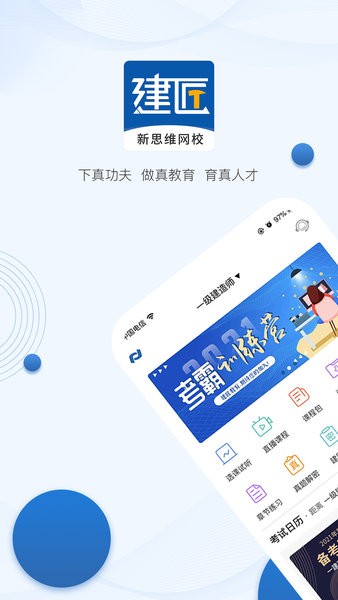 新思维网校app