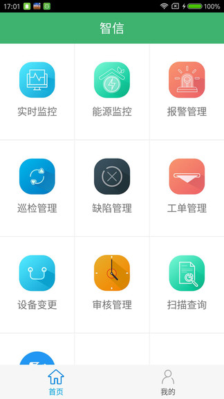 智信app