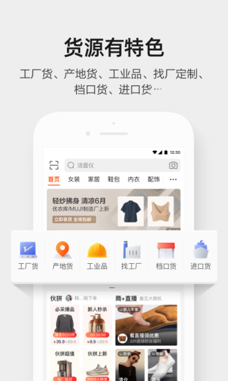 阿里巴巴1688货源批发官网app