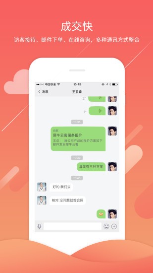 犀牛云客app