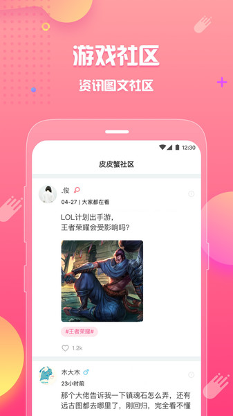 皮皮蟹app