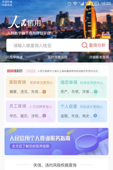 人民信用app