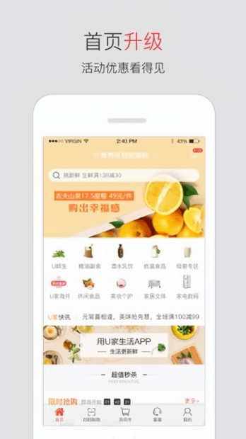 u家生活iphone版