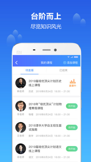 知播课堂app