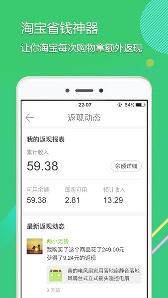 拾惠街app