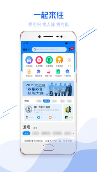 一起来往app