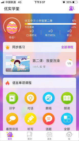 优实学堂app