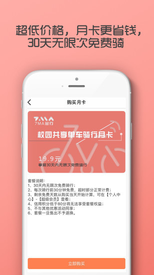 7ma出行官方app