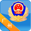 广州警民通苹果版下载-广州警民通官网ios版下载v5.0.1 iPhone越狱版