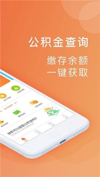 公积金一点通app