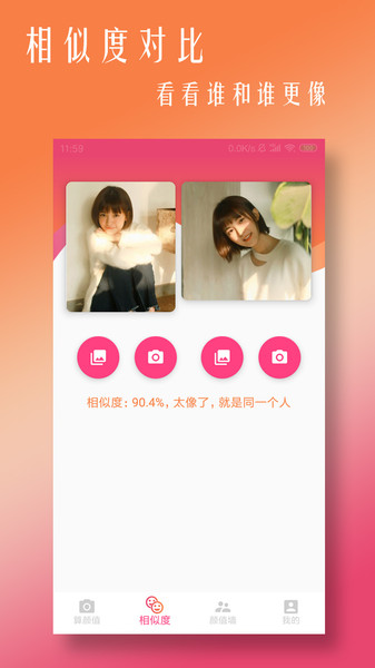 ai算颜值app