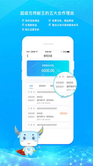 超级充app