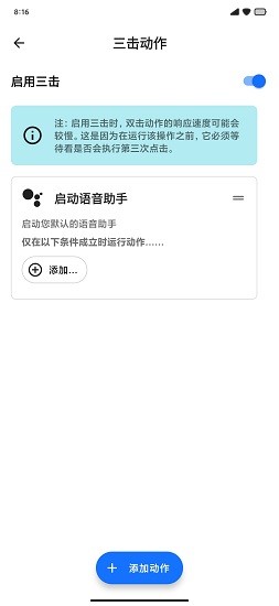 双击背部app